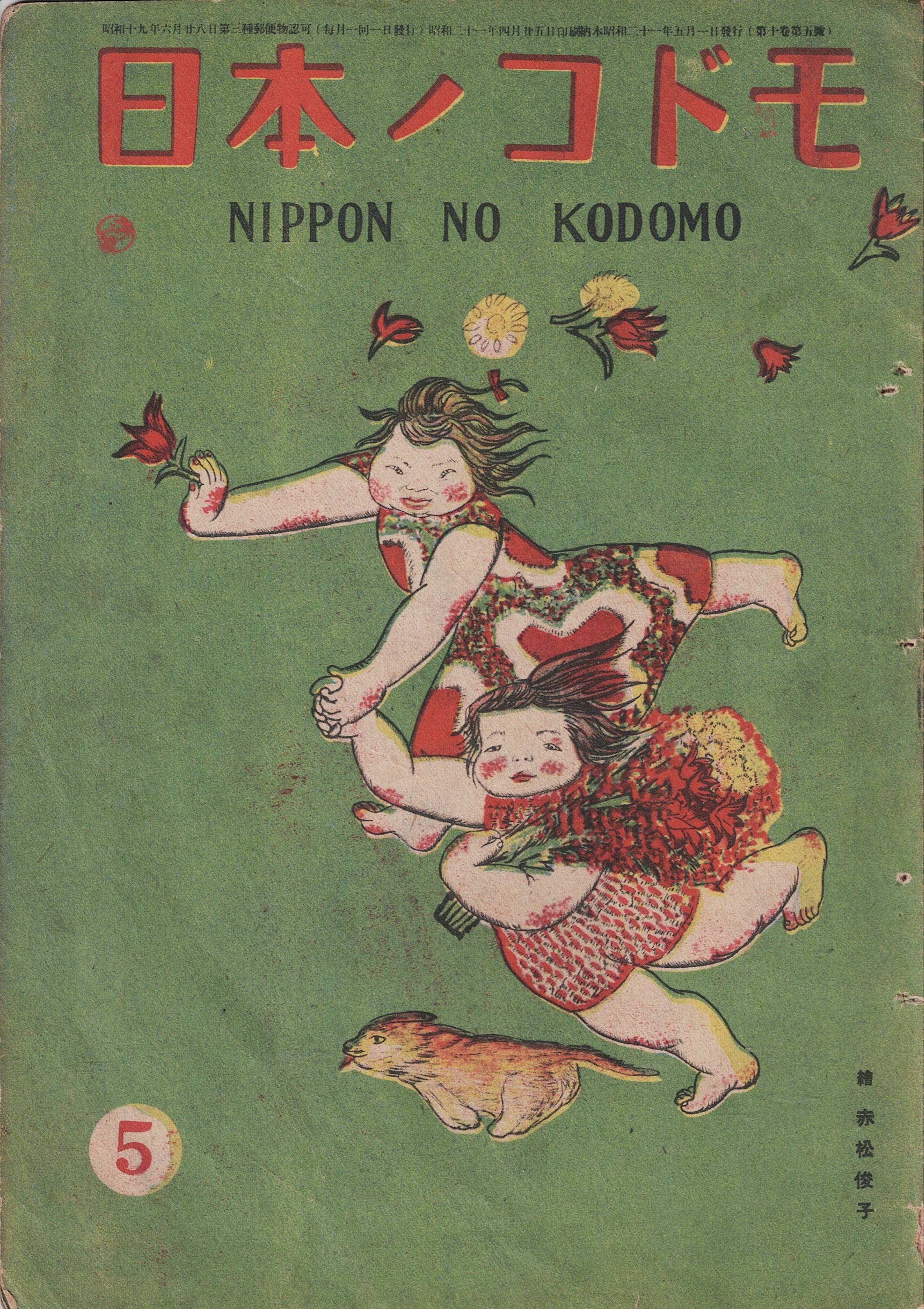 付録付き！幼稚園1979年8月号 小学館 昭和54年8月1日発行 - その他